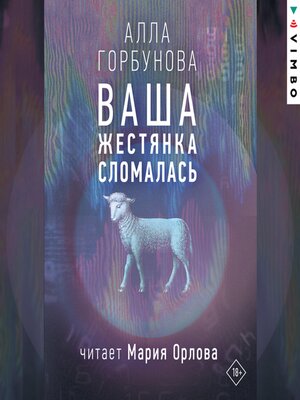 cover image of Ваша жестянка сломалась